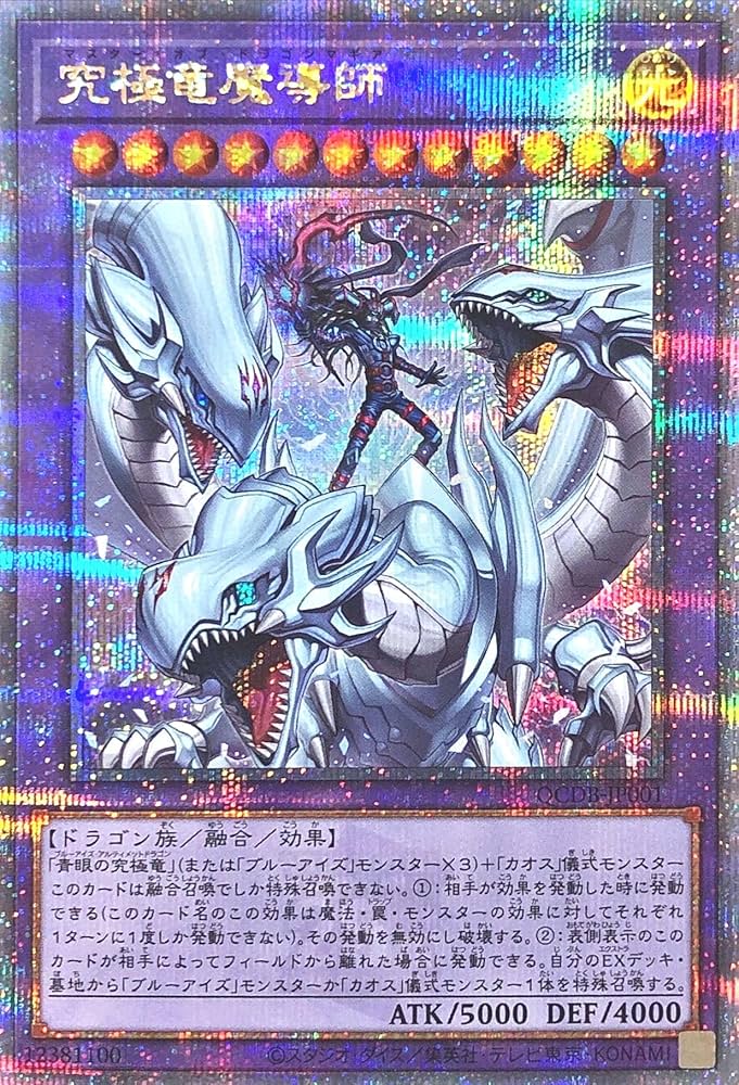 遊戯王 究極竜魔導師25th クォーターセンチュリー シークレットドラゴンマギア Amazon.co.jp: QCDB-JP001 究極竜魔導師 25thシークレットレア